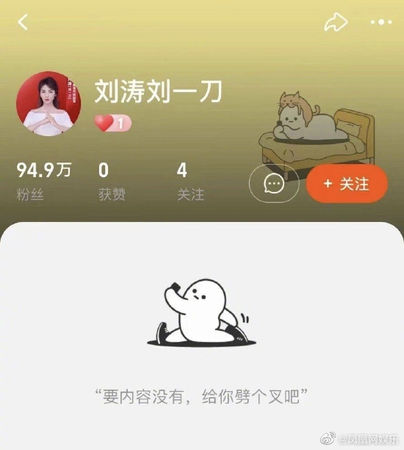 注销公司帐号停更 刘涛举动引揣测