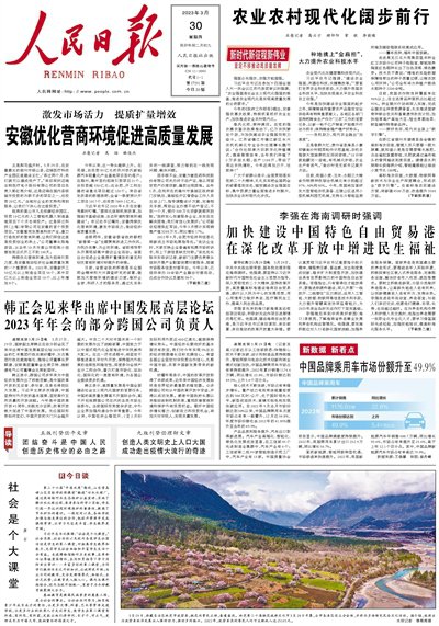 漏印了「习近平」?传人民日报3月30日报纸遭紧急销毁
