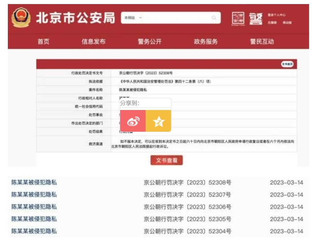 爆料陈飞宇床照狗仔被拘 罪名侵犯明星隐私