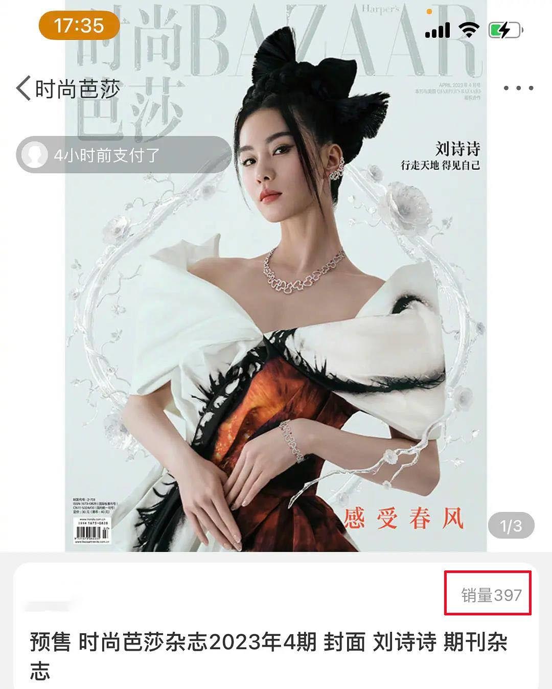 登封杂志销量惨淡 刘诗诗被质疑过气