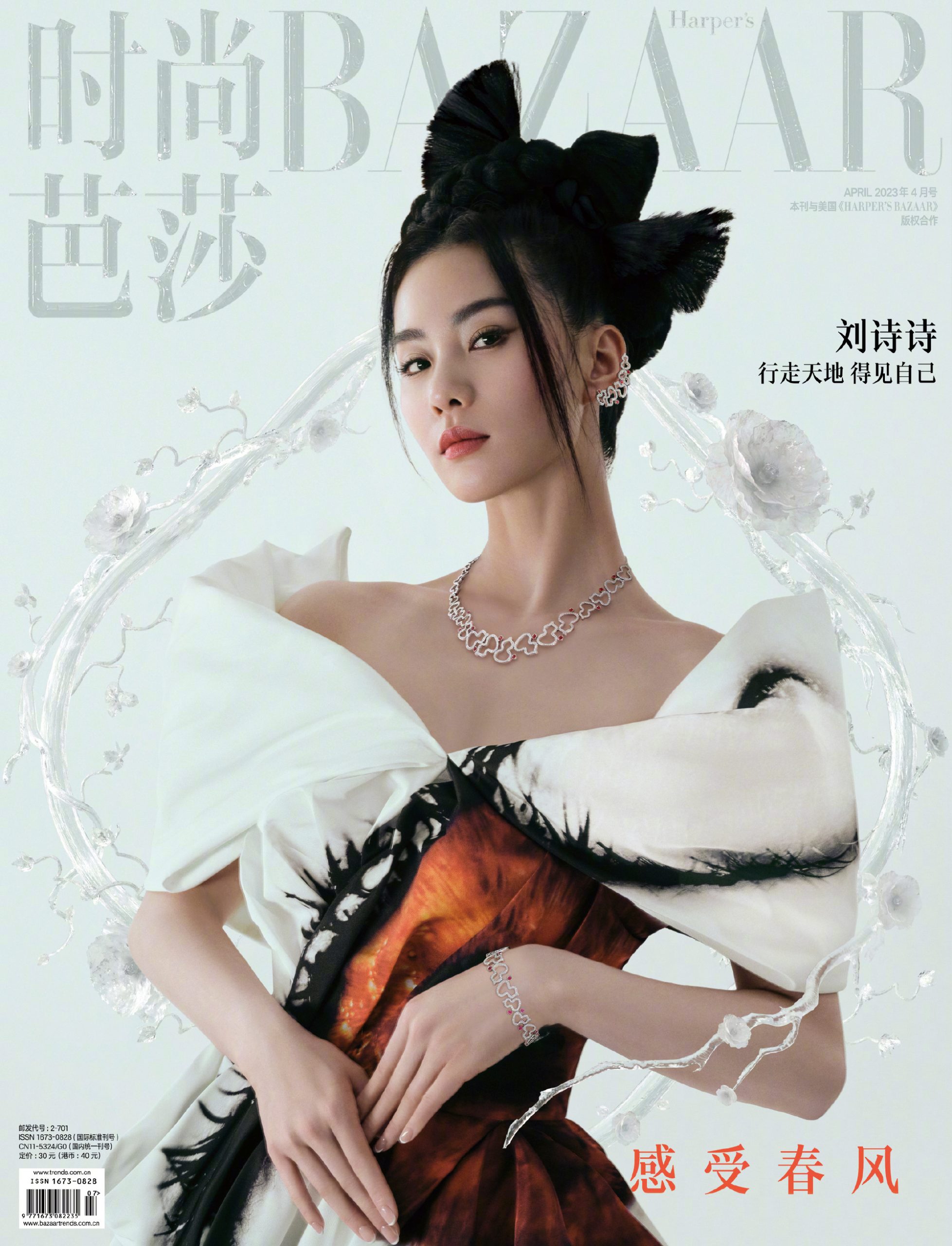 登封杂志销量惨淡 刘诗诗被质疑过气