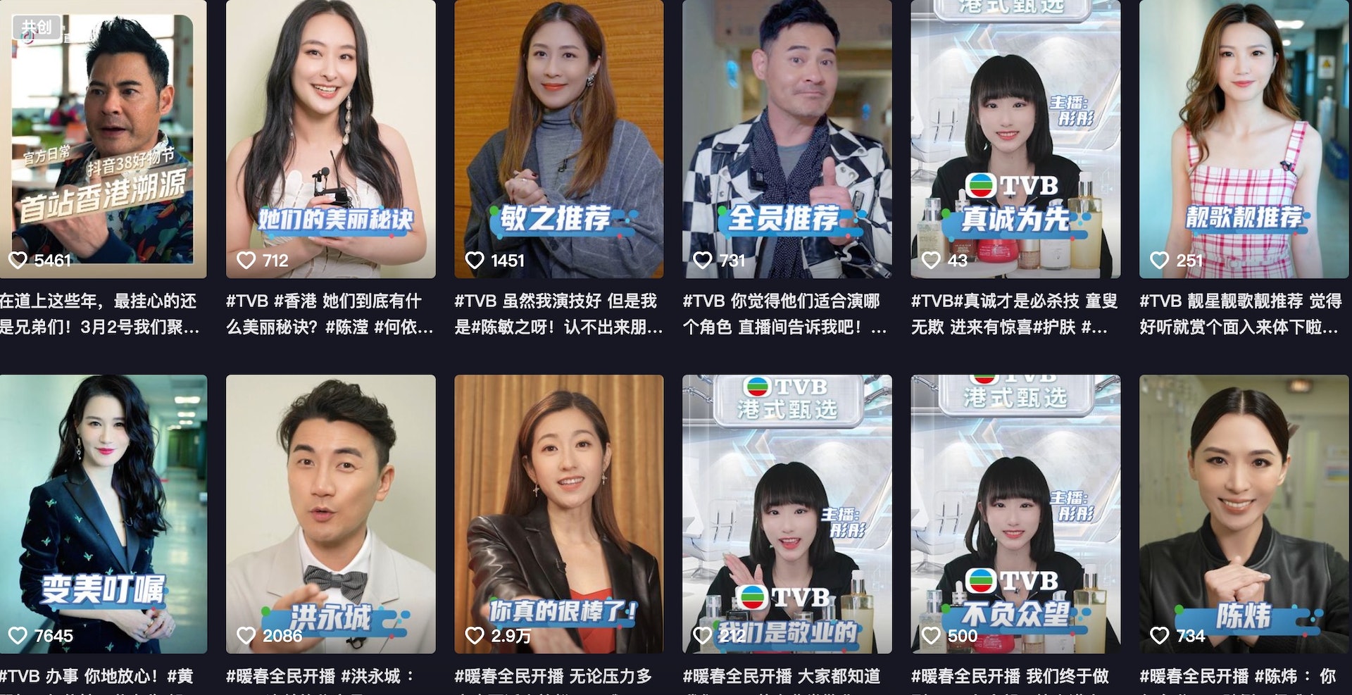TVB艺人加入直播带货 网调侃“好好演戏”