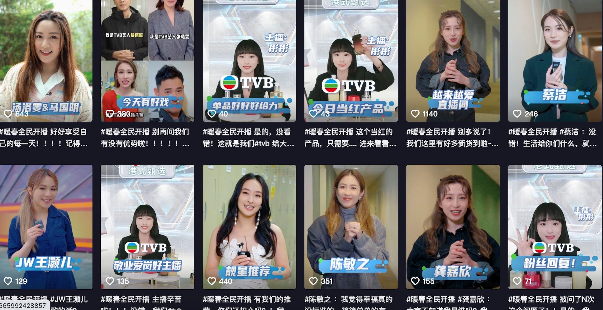 TVB艺人加入直播带货 网调侃“好好演戏”