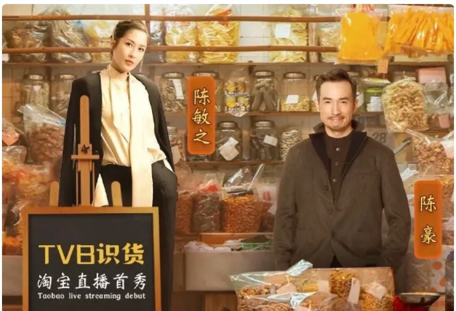 TVB艺人加入直播带货 网调侃“好好演戏”
