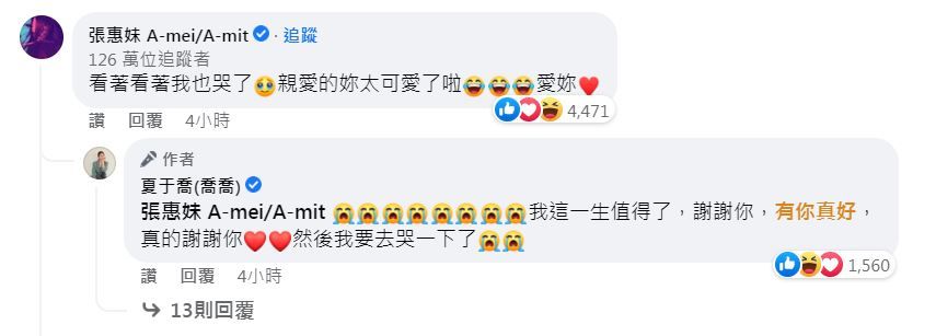 合照张惠妹表情超冏 夏于乔完美诠释哭笑不得