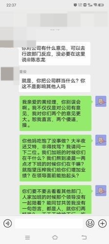 “天天叫加班 自己却躺平遥控” 员工怒怼领导集体辞职 