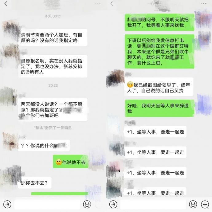“天天叫加班 自己却躺平遥控” 员工怒怼领导集体辞职 