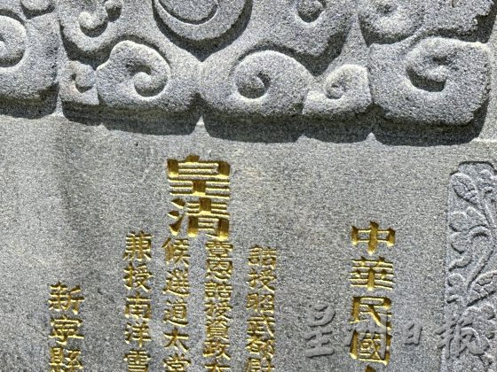 【清明墓志/03】名人墓地追思,铭记先贤开埠功劳