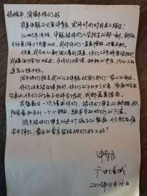 中拐卖儿童案两主犯被执行死刑 受害者家属写信:跪求孩子下落