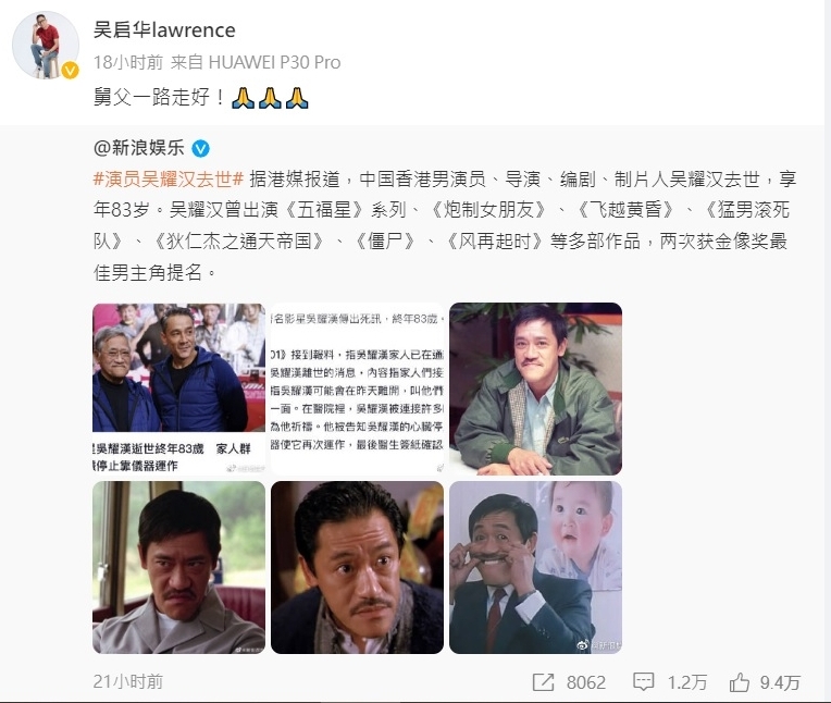 吴耀汉逝世丨吴启华悼念舅父 首揭亲戚关系
