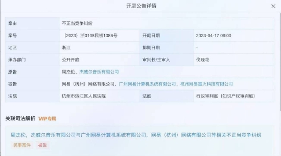 周杰伦怒告网易 疑因游戏奖品纠纷