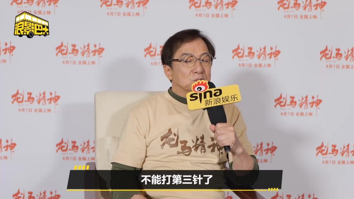 成龙打封闭忍痛拍动作戏 预言终有一天会坐轮椅