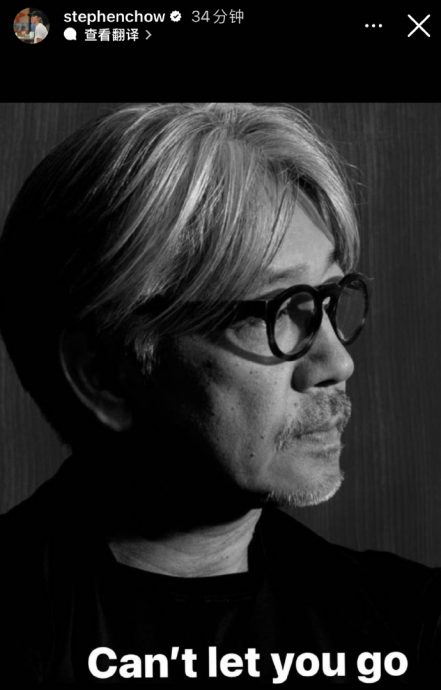 泪别坂本龙一 蔡明亮抱憾周星驰发文悼念
