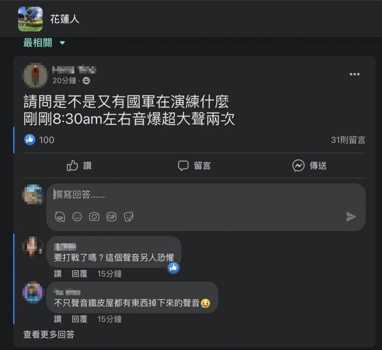 花莲巨响4次民众惊吓疑惑 网民:该不会要打仗了