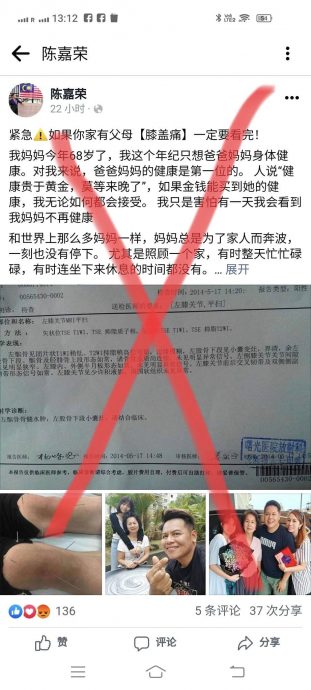 陈嘉荣又被人开假脸书账号“我没教你投资股票请小心!”