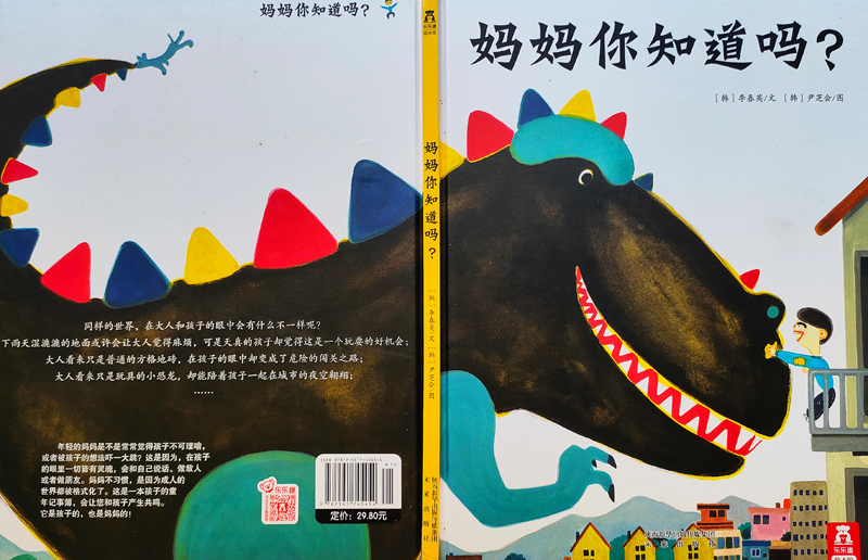 许雪翠/妈妈,你知道吗?