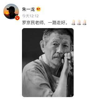 《人生大事》罗京民病逝 张译朱一龙王宝强悲悼