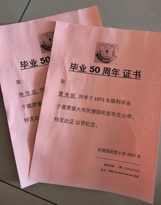 全国版/【暖势力】/未签/祖父母级老同学 补办迟50年毕业礼