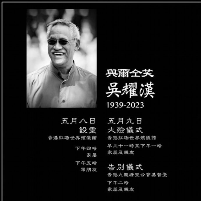吴耀汉今办告别式 儿曝父亲生前曾试图轻生