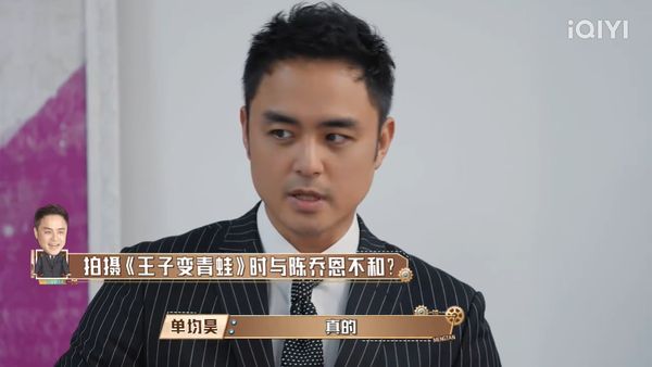 明道吐槽陈乔恩脾气差 认拍《王子变青蛙》零互动