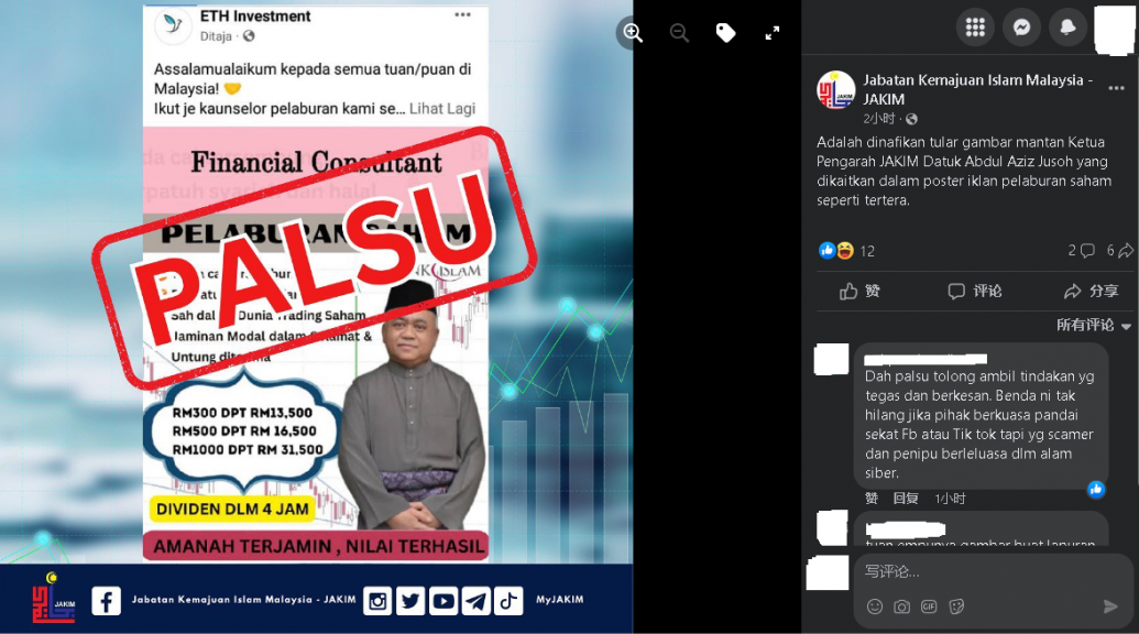 伊斯兰发展局局长代言稳赚投资计划?