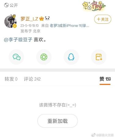 罗正乌龙告白李子璇 工作室紧急道歉