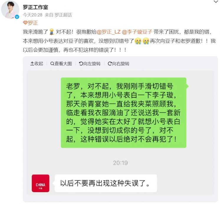 罗正乌龙告白李子璇 工作室紧急道歉