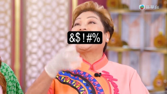 肥妈金句王上身 分享“有爱才有性”