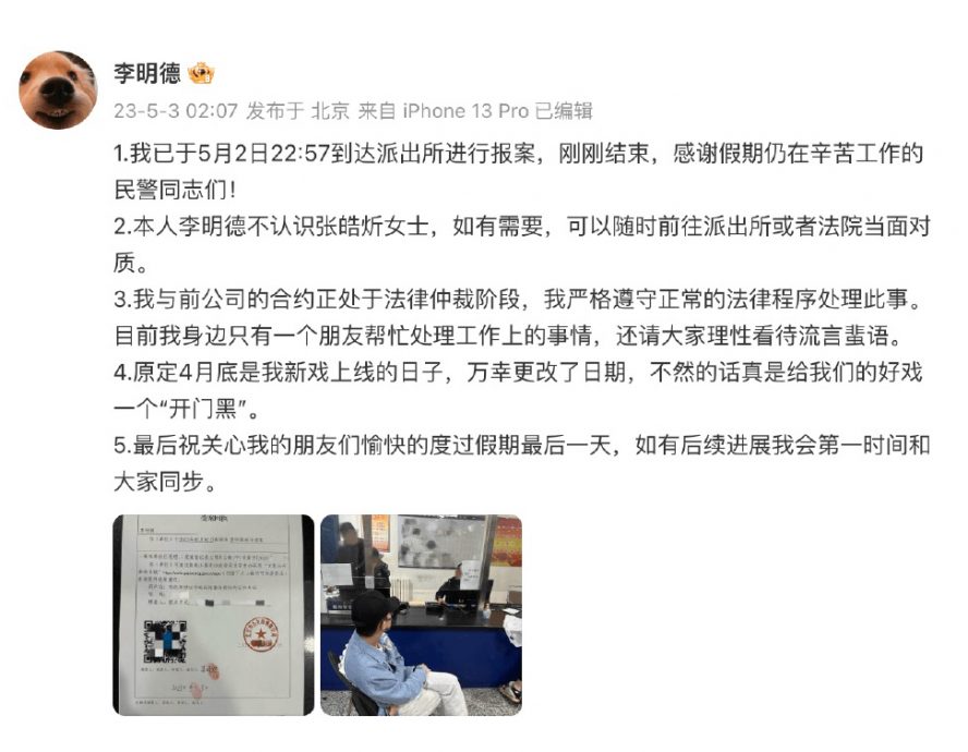 被曝与女制片床照 《亲爱的,热爱的》男星连夜报警