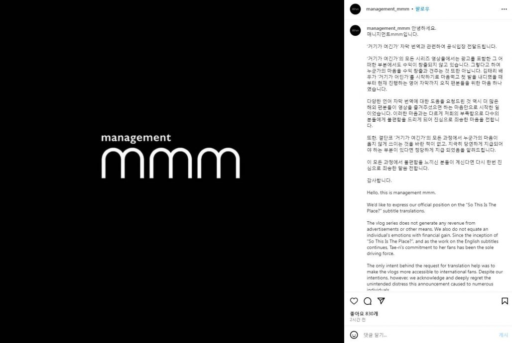 金泰梨征免费字幕翻译被骂骂翻 公司急灭火道歉