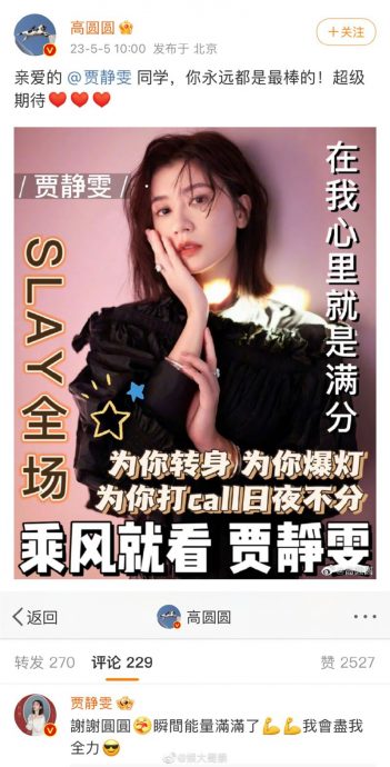 Ella登《乘风》飙唱《恋人未满》登冠 高圆圆制图为贾静雯打Call