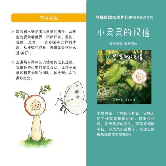 第一届马佛青绘本创作比赛3绘本出版了！从绘本中学习生活真善美