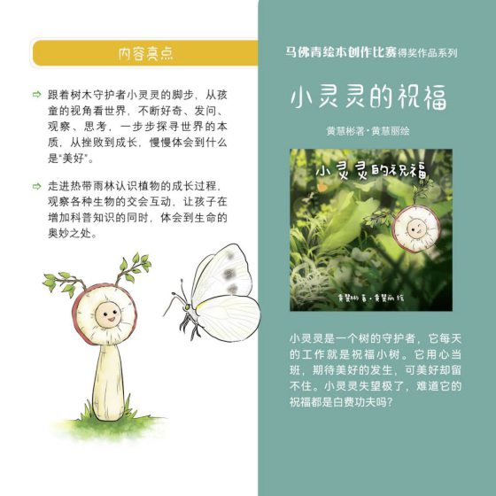第一届马佛青绘本创作比赛3绘本出版了!从绘本中学习生活真善美