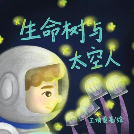 第一届马佛青绘本创作比赛3绘本出版了！从绘本中学习生活真善美