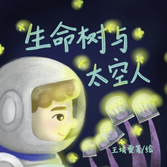 第一届马佛青绘本创作比赛3绘本出版了!从绘本中学习生活真善美