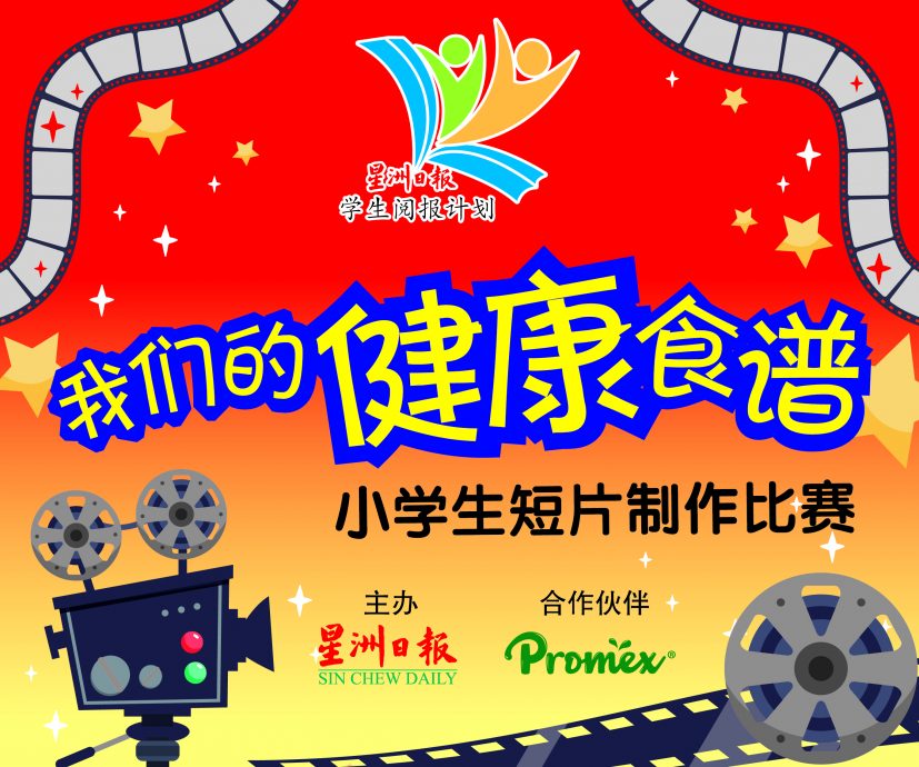 2023年Newswire小学生短片制作比赛6月1日起接受报名