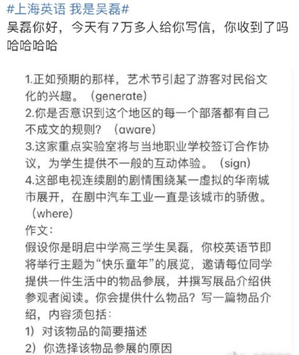 吴磊名字登中国英文试卷 网笑亏成5万考生心理阴影