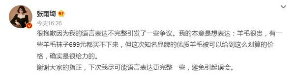 “452令吉不够买双袜” 张雨绮挨轰炫富道歉再被骂爆