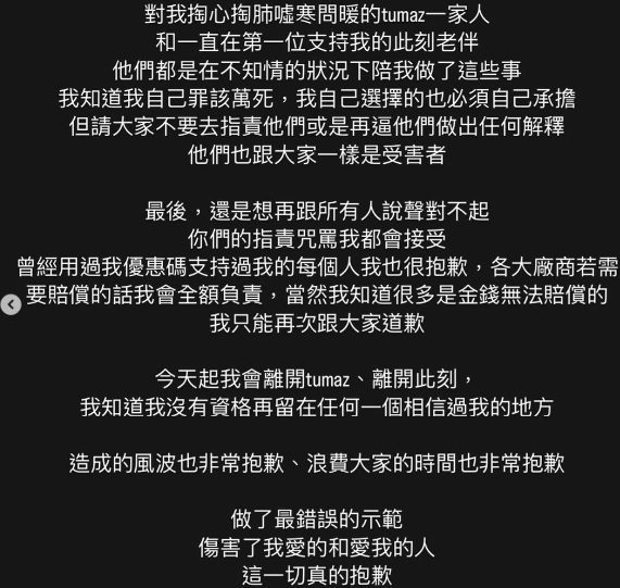 台湾抗癌网红认装病 “对不起 骗了所有人3年”
