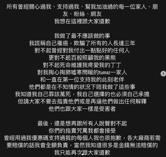 台湾抗癌网红认装病 “对不起 骗了所有人3年”