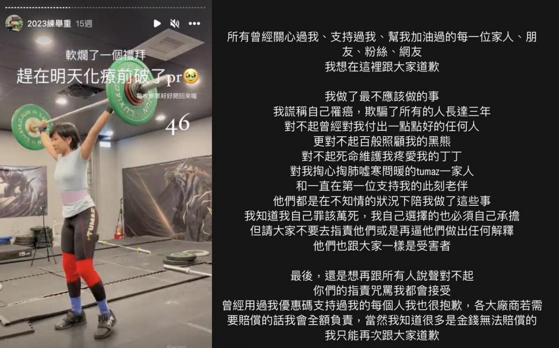 台湾抗癌网红认装病 “对不起 骗了所有人3年”