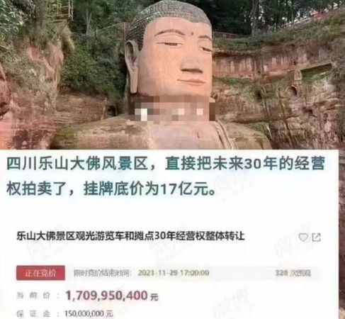 拼盘/ 佛祖也能买卖!四川乐山大佛出售11亿