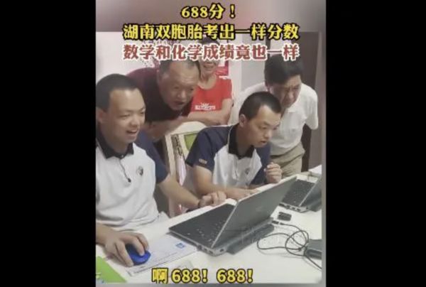 拼盘/同校同班双胞胎兄弟高考成绩又同分 “总分688”数理成绩一模一样
