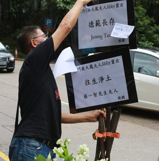 港名媛碎尸案| 蔡天凤今日设灵 郭富城方媛花牌致哀