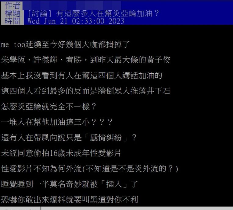 炎亚纶认错粉丝狂刷加油 网怒轰:性侵讲成感情纠纷