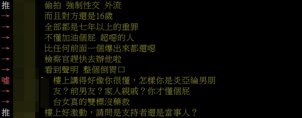 炎亚纶认错粉丝狂刷加油 网怒轰:性侵讲成感情纠纷