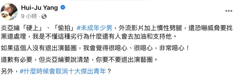 炎亚纶认错粉丝狂刷加油 网怒轰:性侵讲成感情纠纷