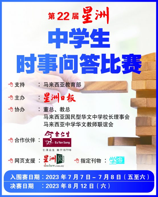 第22届Newswire中学生时事问答比赛网上注册报名截止