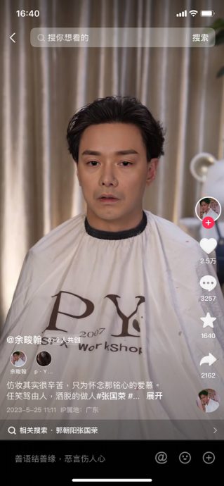 网红高仿张国荣 化妆过程全公开