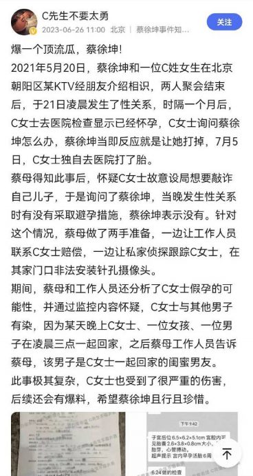 蔡徐坤塌房? 惊爆玩一夜情要女生堕胎